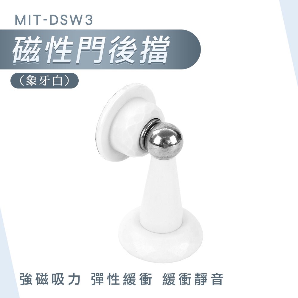  180-DSW3_磁性門後擋