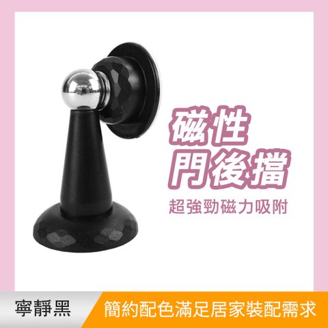 黏貼式門擋 浴室門擋 門吸免打孔 門吸 門檔固定器 磁吸門擋 磁鐵門吸 磁性門擋 防撞擋門器 185-DSB3