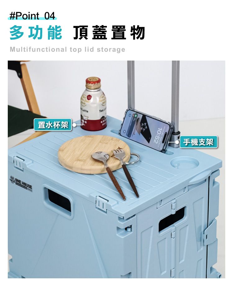 #Point 04多功能 頂蓋置物Multifunctional top lid storageONE HOUSE置水杯架 10:52手機支架