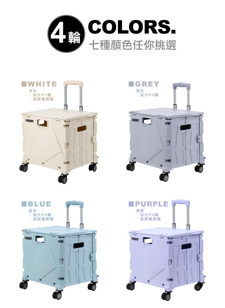 COLORS.4輪七種顏色任你挑選WHITE米白PU輪加固鐵製輪GREY淺灰PU輪BLUE藍灰PU輪加固鐵製輪PURPLE淺紫加大PU輪加固鐵製輪