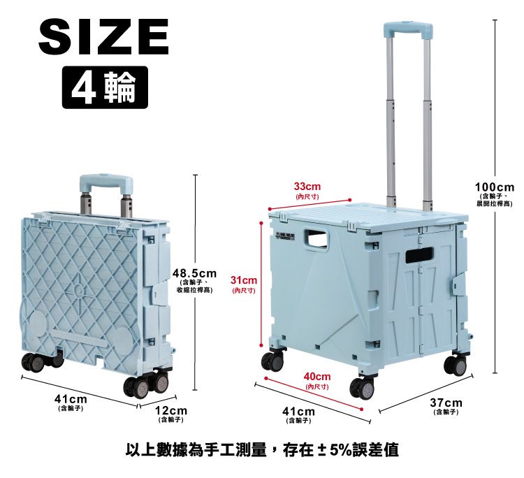 SIZE4輪41cm(含48.5cm(含收缩拉桿)12cm(含)31cm(尺寸)33cm(尺寸)40cm(尺寸)41cm(含輪子)以上數據為手工測量,存在±5%誤差值37cm(含騙子)100cm(含輪子展開拉桿高)