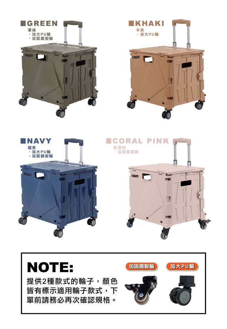 GREEN軍綠PU輪加固鐵製輪KHAKI卡其加大PU輪NAVY藏青·加大PU輪·加固鐵製輪CORAL PINK乾燥粉·加固鐵製輪NOTE:提供2種款式的輪子,顏色皆有標示適用輪子款式,下單前請務必再次確認規格。加固鐵製輪加大PU輪