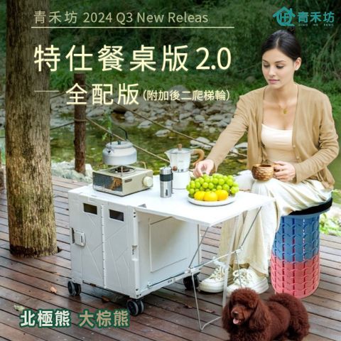 青禾坊 特仕餐桌版2.0拉拉車-全配款(折疊購物車/手推車/露營車)