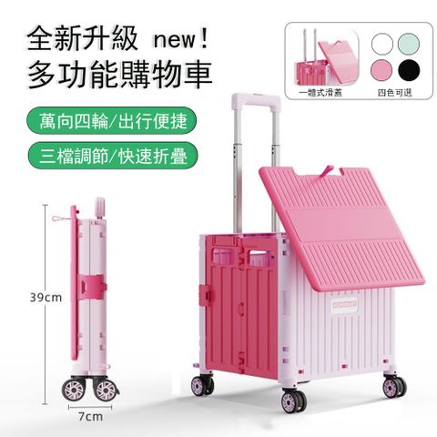 家用萬向四輪款購物車 摺疊收納便攜拉桿車45L