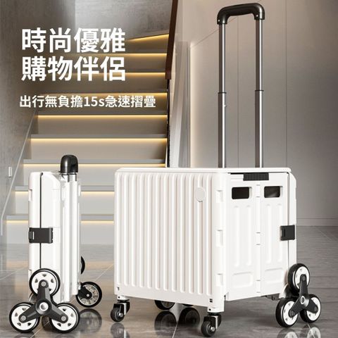 八輪爬樓款折疊購物車47L