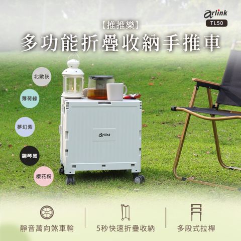 TL50 多功能四輪萬向摺疊收納手推車