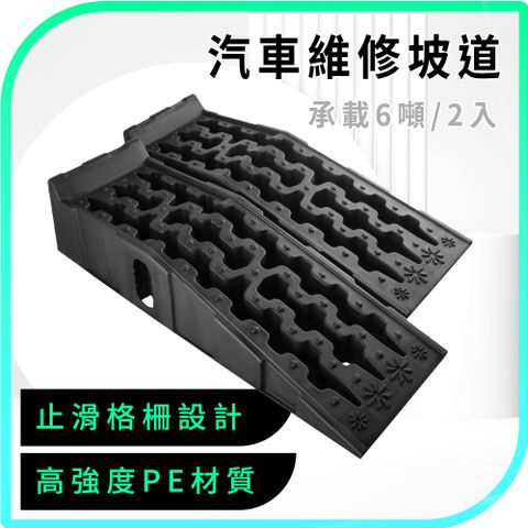 630-GT15P 汽車維修坡道防滑承載6噸//1對/箱