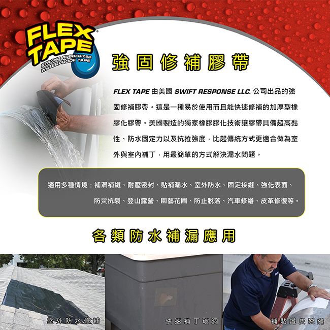 FLEX SEAL 美國FLEX TAPE強固型修補膠帶(防水膠布)