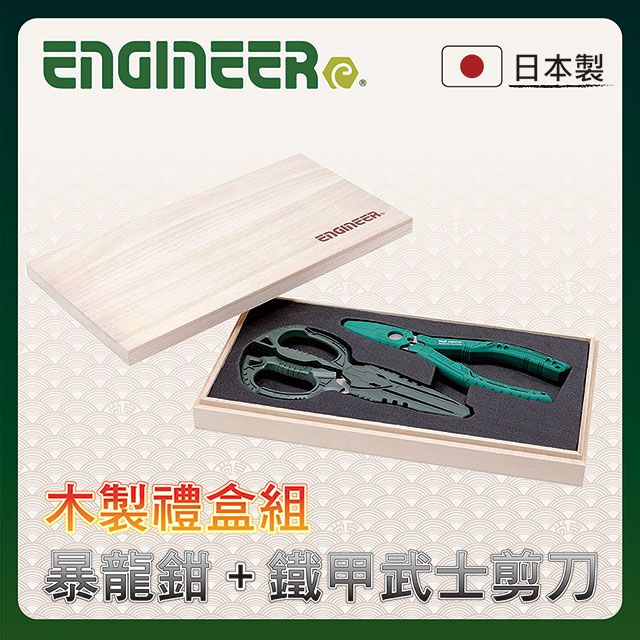 ENGINEER日本製木製禮盒組暴龍+鐵甲武士剪刀