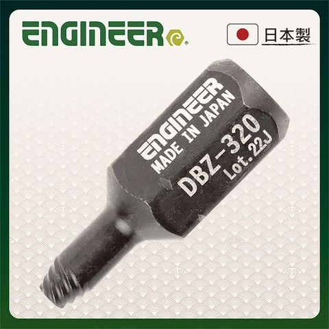 ENGINEER 日本工程師工具 超短起子頭 2.0mm 內六角崩牙螺絲工具 EDBZ-320