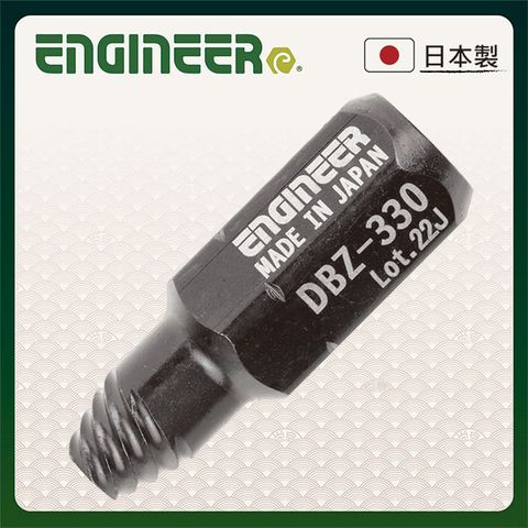 ENGINEER 日本工程師工具 超短起子頭 3.0mm 內六角崩牙螺絲工具 DBZ-330