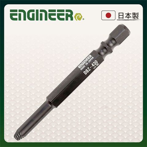 ENGINEER 日本工程師工具 起子頭 3mm 內六角崩牙螺絲工具 DBZ-430