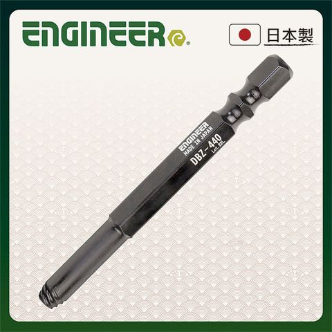 ENGINEER 日本工程師工具 起子頭 4mm 內六角崩牙螺絲工具 DBZ-440