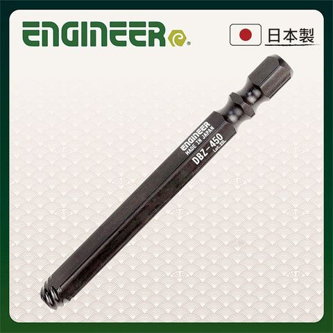 ENGINEER 日本工程師工具 起子頭 5mm 內六角崩牙螺絲工具 DBZ-450