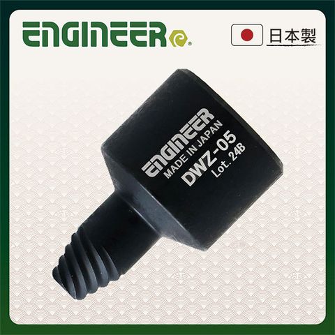 ENGINEER 日本工程師工具 崩牙螺絲起子頭 接棘輪扳手 DWZ-05