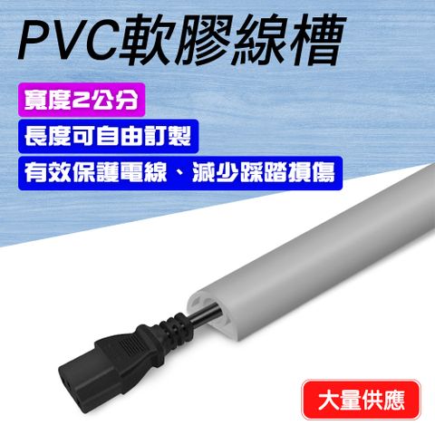 整線貼 電線壓條 PVC軟膠線槽 電線收納 延長線固定 集線槽 電源線固定座 藏線