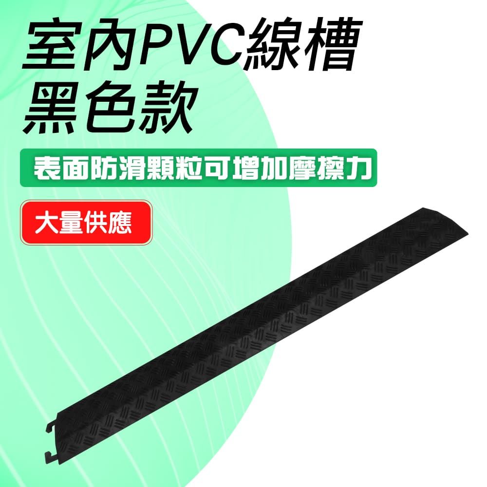  電線電纜 黑色 路面電纜保護板 體育館 線路壓條 舞台過線橋 室內外穿壓線板 電線保護 851-CDB3812