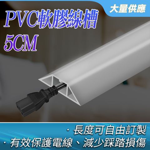 電線壓條 五公分 四種顏色 1米長 pvc軟線槽 電源線固定座 電線整理 藏線槽 集線盒 線材收納 851-CD50