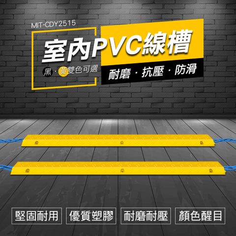 PVC線槽 減速帶 壓線板 理線神器 卡扣式 地板線槽 防踩明線 防滑線槽 電線保護 防壓線板 180-CDY2515