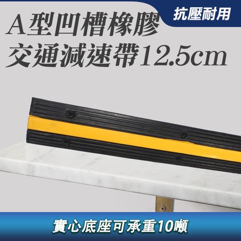 130-TRA15CA 減速帶A型