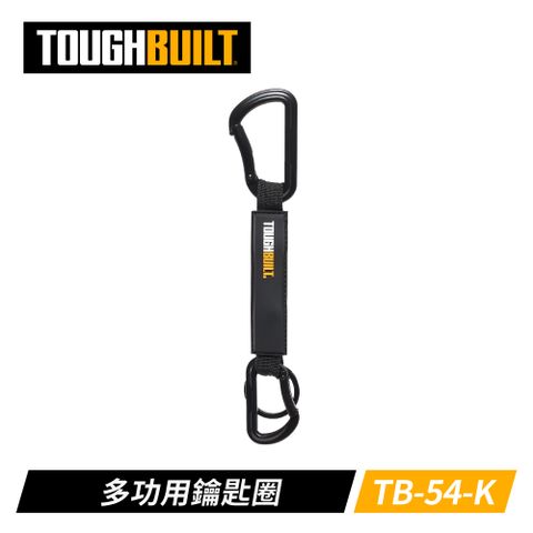 ToughBuilt TB-54-K 多功用鑰匙圈