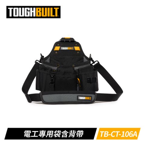 ToughBuilt TB-CT-106A 電工具專用袋含背帶TB-CT-106A 電工具專用袋含背帶
