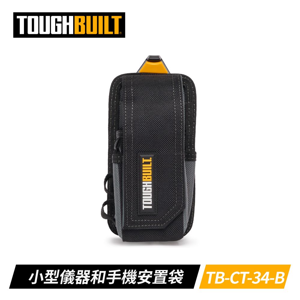 TOUGHBUILT  TB-CT-34-B 小型儀器和手機安置袋