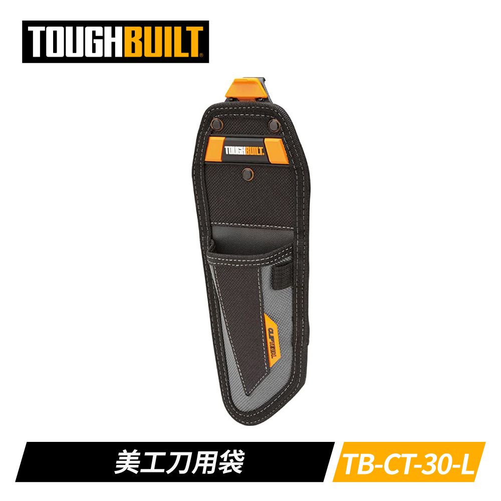 TOUGHBUILT  TB-CT-30-L 美工刀用袋