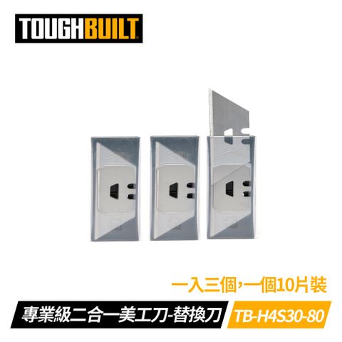 Toughbuilt TB-H4S30-80 美工刀標準替換刀補充包