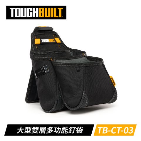 ToughBuilt TB-CT-03 大型雙層多功能釘袋