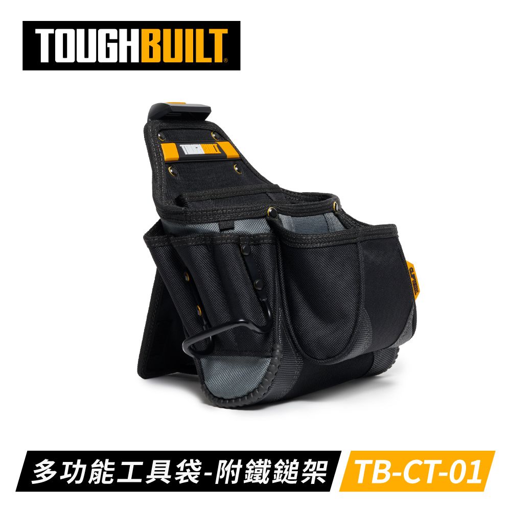 TOUGHBUILT  TB-CT-01 多功能工具袋-附鐵鎚架