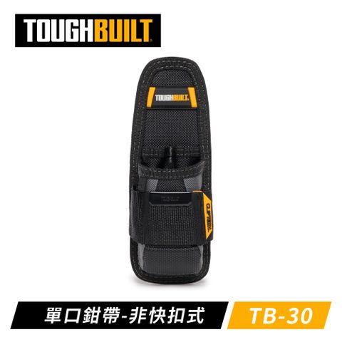 TOUGHBUILT 迷你單口工具鉗袋-非快扣式 TB-30