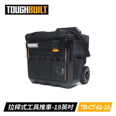TOUGHBUILT 18英吋拉桿式大開口工具推車 TB-CT-61-18