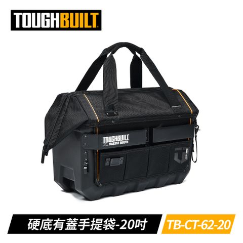 TOUGHBUILT 20英吋大開口硬底有蓋手提袋	TB-CT-62-20