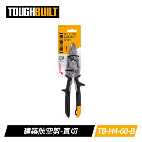 TOUGHBUILT 高品質建築航空剪-直切 TB-H4-60-B