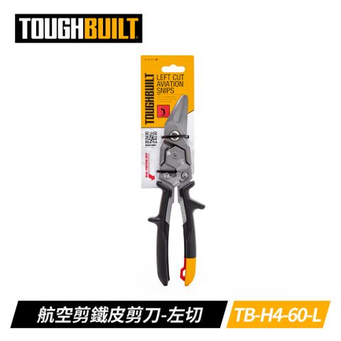 TOUGHBUILT 高品質建築航空剪鐵皮剪刀-左切 TB-H4-60-L