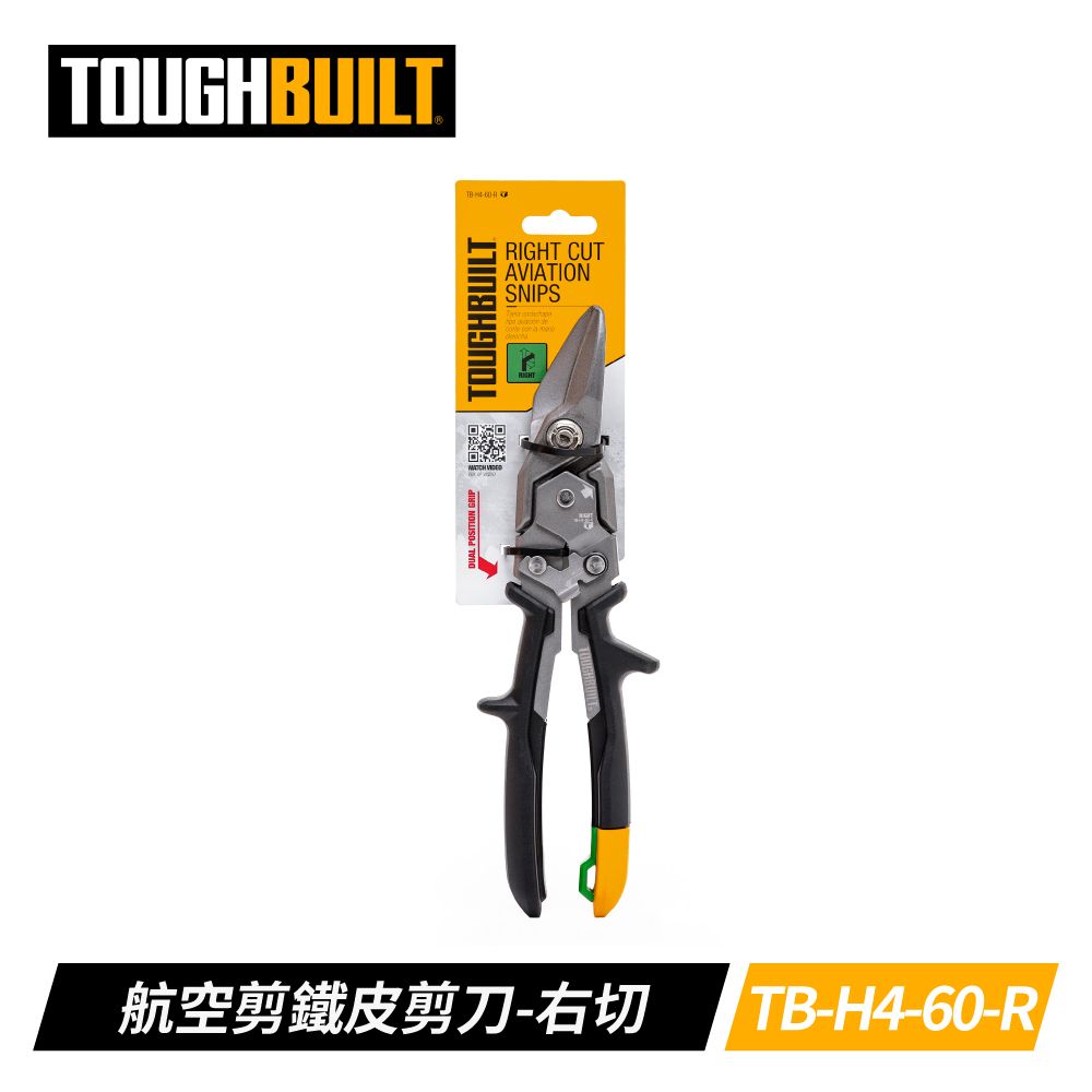 TOUGHBUILT  高品質建築航空剪鐵皮剪刀-右切 TB-H4-60-R