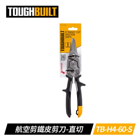 TOUGHBUILT 高品質建築航空剪皮剪刀-直切 TB-H4-60-S