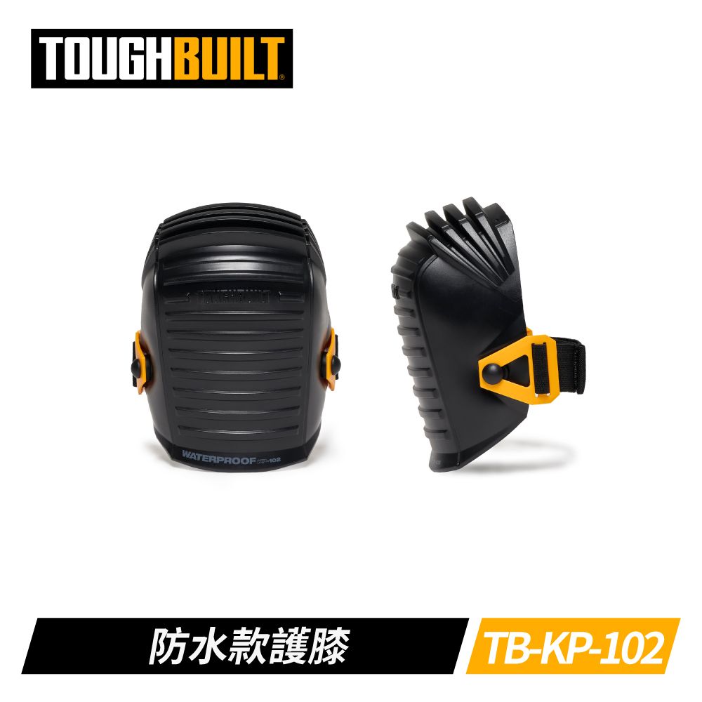 TOUGHBUILT  可水洗防水款護膝 TB-KP-102