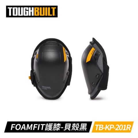 TOUGHBUILT FOAMFIT硬殼輕型工作護膝-貝殼黑 TB-KP-201R