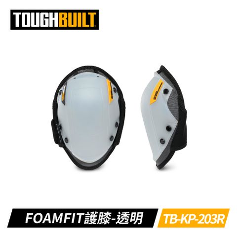 TOUGHBUILT FOAMFIT 硬殼輕型工作護膝-透明 TB-KP-203R