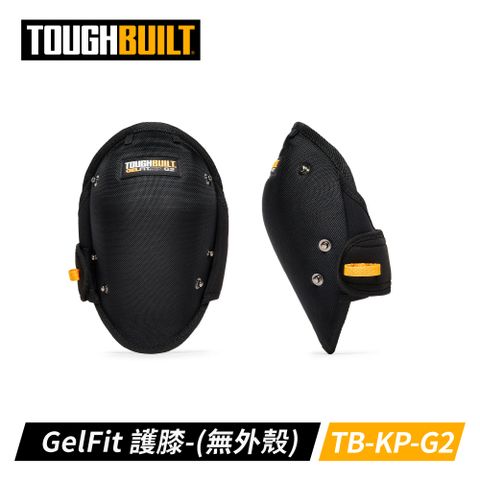 TOUGHBUILT GelFit 耐磨工作輕型護膝-(無外殼) TB-KP-G2