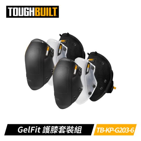 TOUGHBUILT GelFit 輕型工作護膝套裝6入組 TB-KP-G203-6
