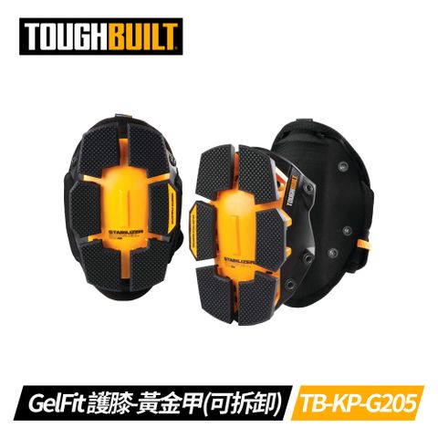 TOUGHBUILT GelFit 可拆卸工作護膝-黃金甲 TB-KP-G205