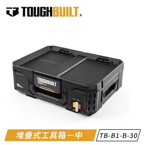 TOUGHBUILT 堆疊式工具箱-中 TB-B1-B-30