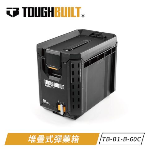 TOUGHBUILT 堆疊式彈藥箱 TB-B1-B-60C