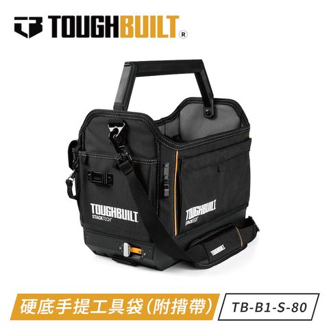 TOUGHBUILT 硬底手提工具袋(附背帶) TB-B1-S-80C