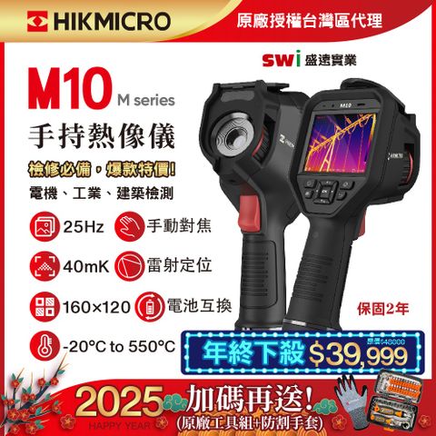 HIKMICRO 海康微影 M10 中高階專業手持式紅外線熱像儀 工業機械 工廠儀器 熱顯像儀 熱像儀  熱成像儀 測溫儀 熱顯像儀