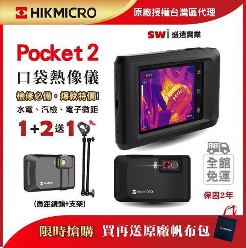 HIKMICRO 海康微影 Pocket2 口袋手機觸控紅外線熱像儀 科技研發/電子元件 微鏡分析攜帶 1+3優惠 顯像儀 熱像儀 熱成像儀