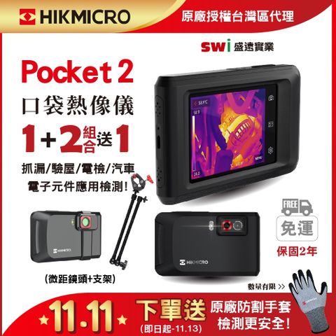 HIKMICRO 海康微影 Pocket2 口袋手機觸控紅外線熱像儀 科技研發/電子元件 微鏡分析攜帶 1+3優惠 顯像儀 熱像儀 熱成像儀